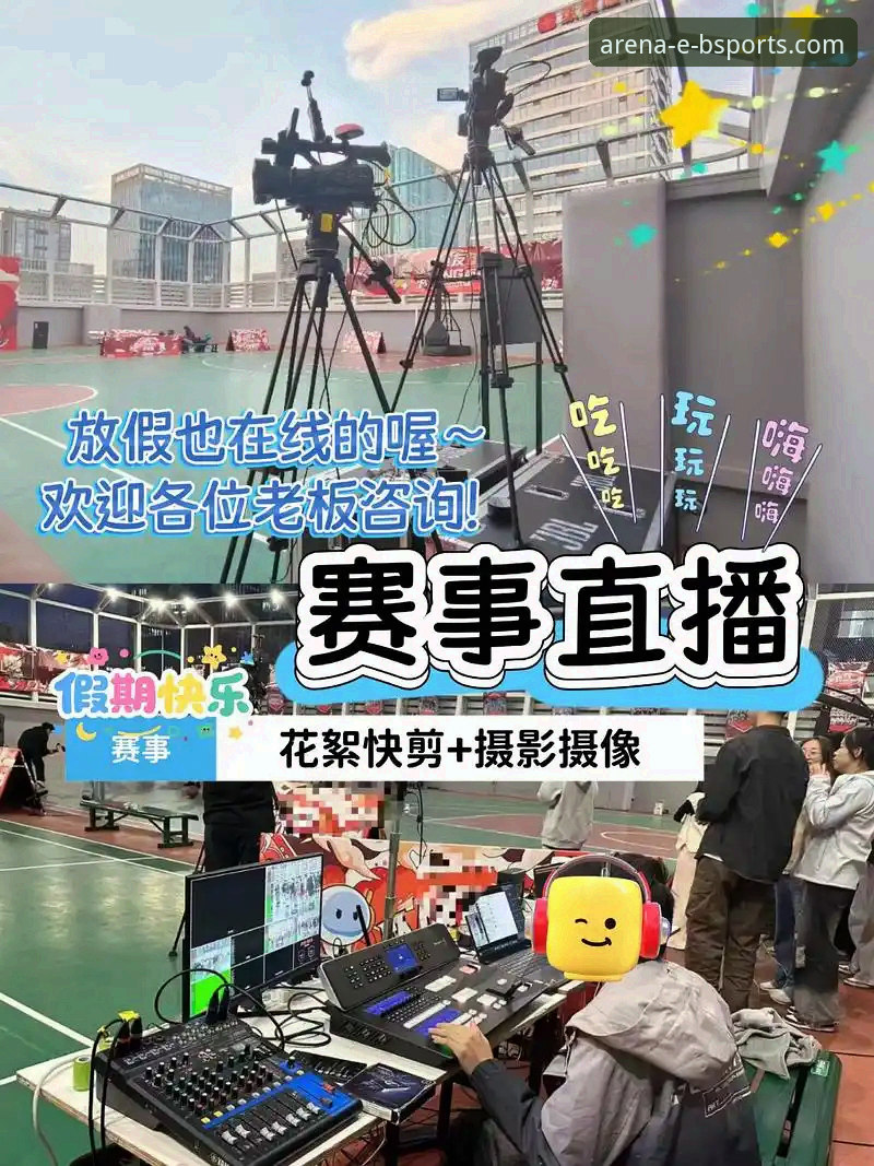 从一场青春对决，看B体育高清直播如何还原赛场细节